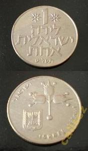 IZRAEL 1 lira  KM47.1   M-0093