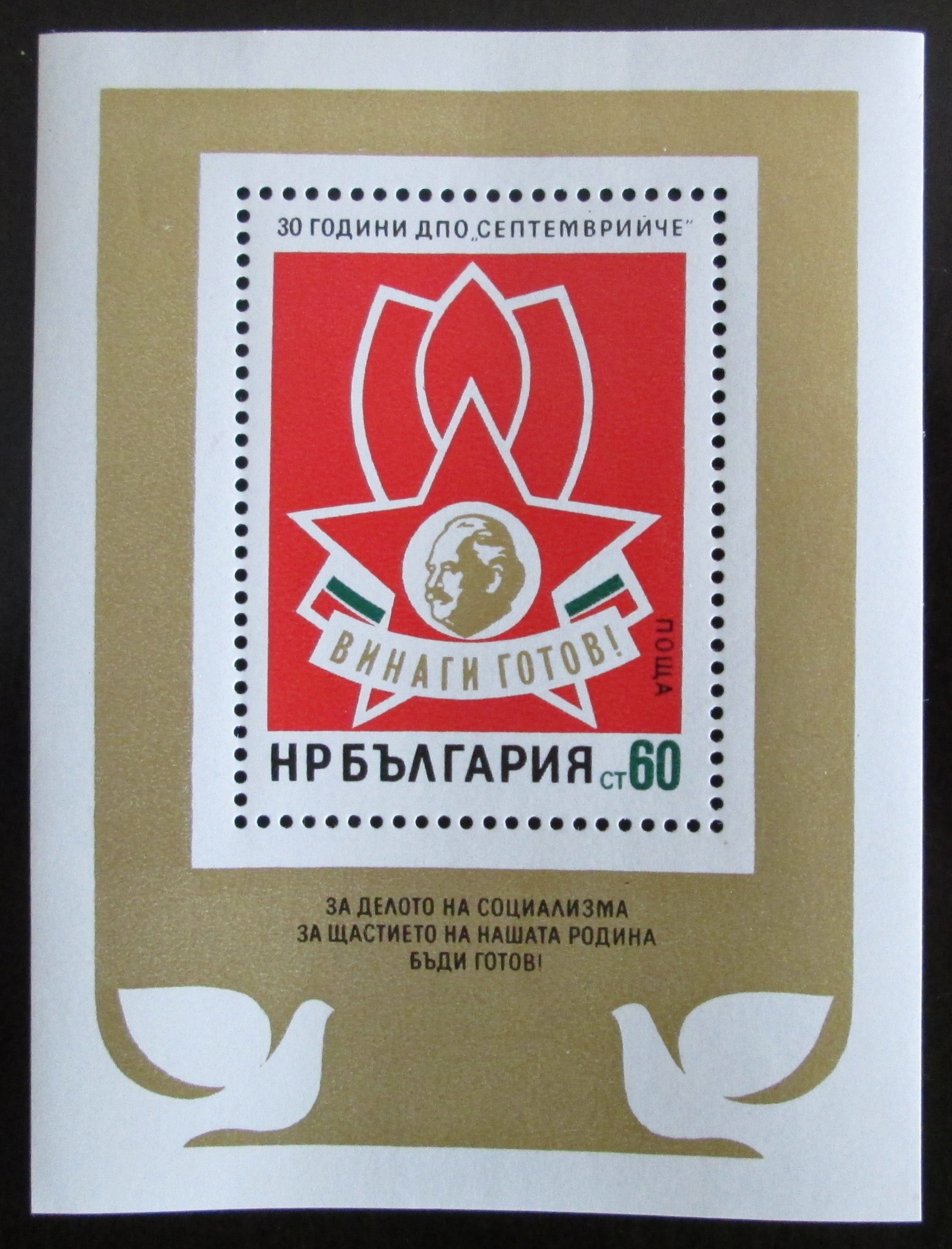 Bulharsko 1974 Pionierska org. Mi# Block 51 1218 - Známky