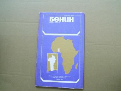 Benin - mapa v ruštině 1983