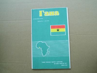 Ghana - mapa v ruštině 1983