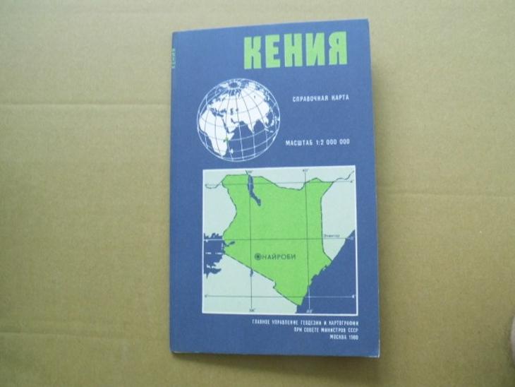 Keňa - mapa v ruštině 1980 - Staré mapy a veduty