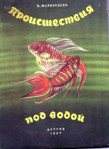 Proisšestvija pod vodoj - Merkuleva  (Procházka pod vodou) 1957