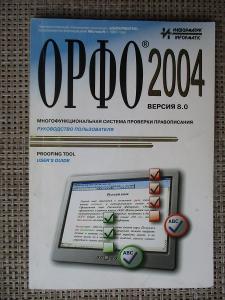 ORFO 2004 version 8.0 user's guide (anglicky a rusky)