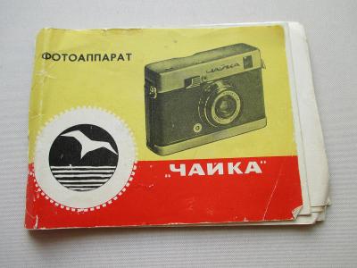 Starý návod ruský fotoaparát Čajka 