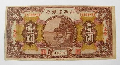 Čína 1 juan 1930 Shanse Provinční banka 