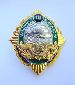 Odznak řidič 3 třídy Železnice Ukrajiny 