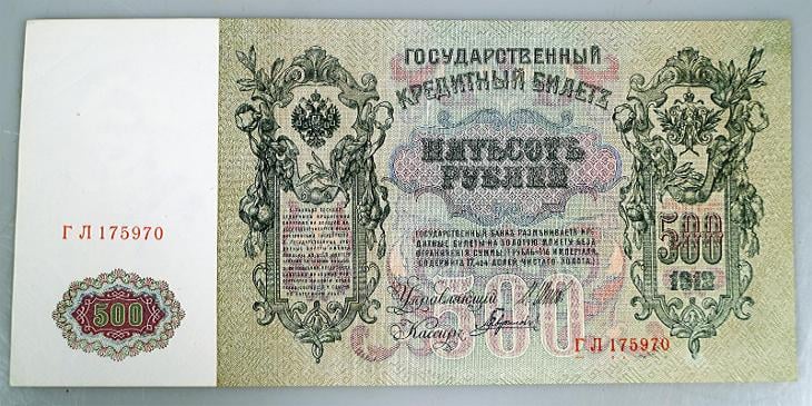 500 Rublů - 1912 (sériové číslo - Г Л 175970)