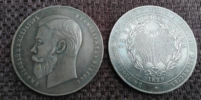 RUSKO Medaile Nikolaj II 1820 Umění spol replika *62