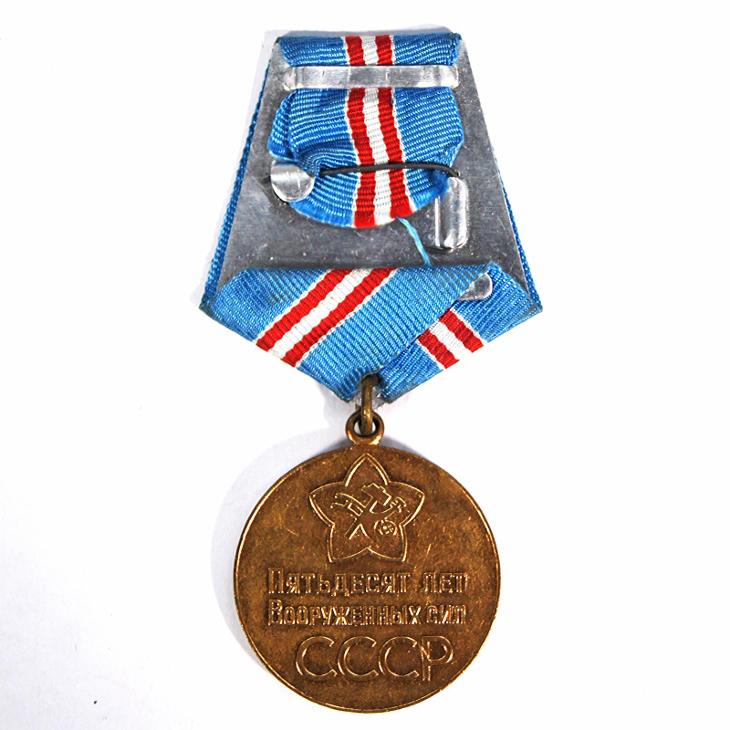 Medaile - Пятьдесять лет Вооруженных сил СССР