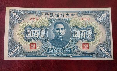 China 100 Yuan 1943 (1944) Central Reserve Bank Stav Unc!!!
