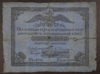 5 Rubl 1835