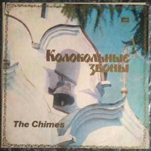 LP Unknown Artist - Колокольные Звоны = The Chimes