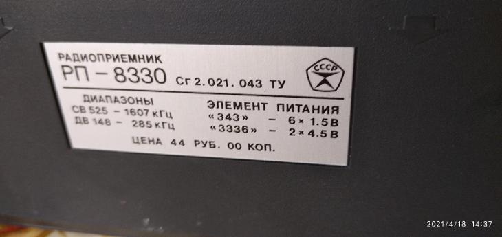 Raditechnika ABAVA RP-8330 total ruske retro