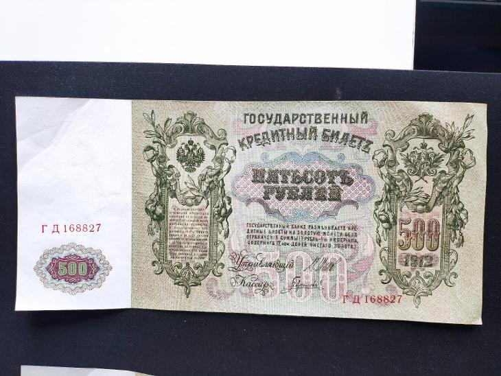 Carské rusko 500 rublů r.1912 - Bankovky