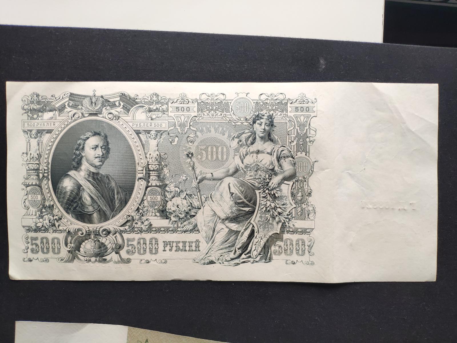 Carské rusko 500 rublů r.1912 - Bankovky