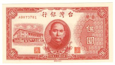  TAIWAN 5 Yuan 1946 (AB) P1936 – AU/UNC	