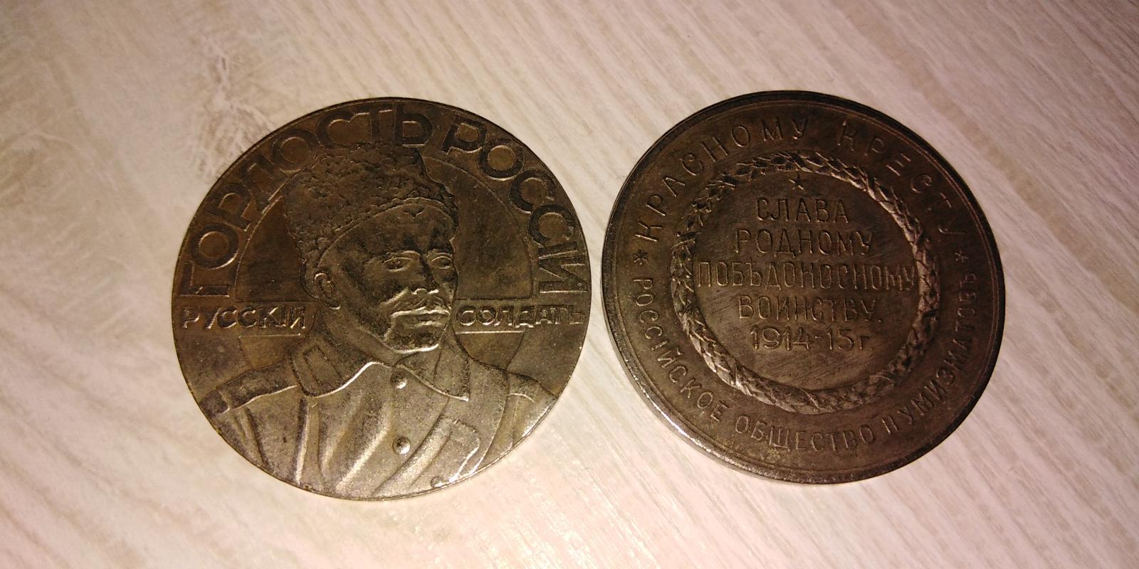 RUSKO Medaila Hrdosť Ruska ruský vojak 1914-1915 kópia *255 - Zberateľstvo