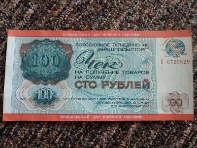 SSSR Vneshposyltorg, šek na vojenský obchod 100 rublů 1976 Vzácny