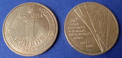 1 Hřivna 2005 Ukrajina pamětní mince k 60. výročí konce války