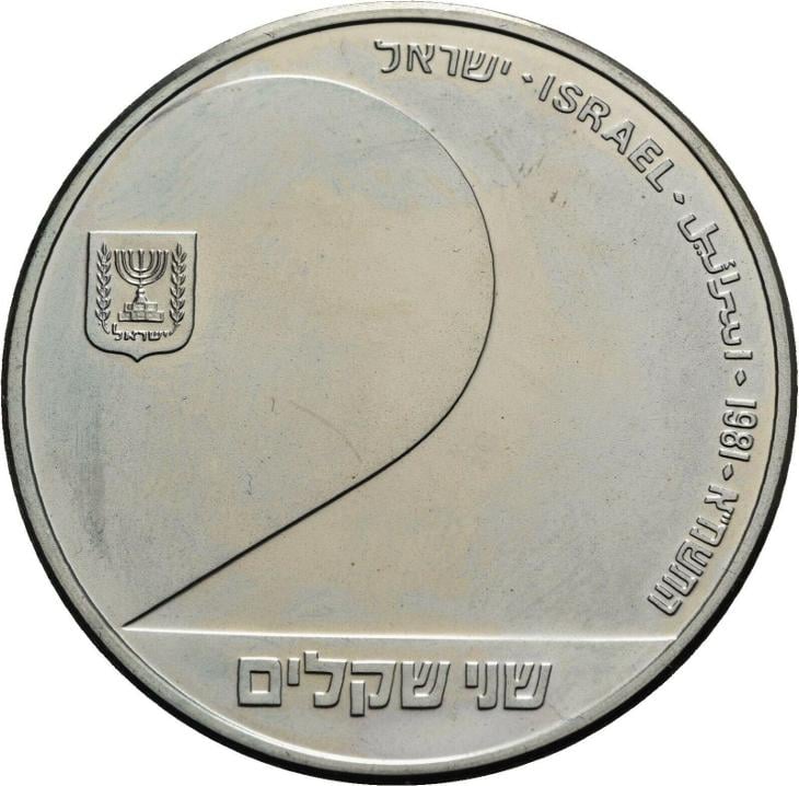Israel 2 Sheqalim 1981 33. výročí nezavis. Ag BU RRR 28.8g 37mm čŠU012