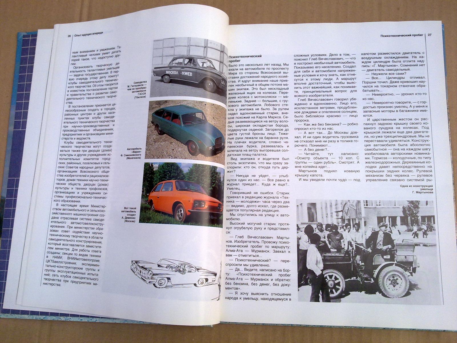 Lada Volha kopie Jeep a jiné-Rarita sovětská kniha:Já stavím automobil - Motoristická literatura
