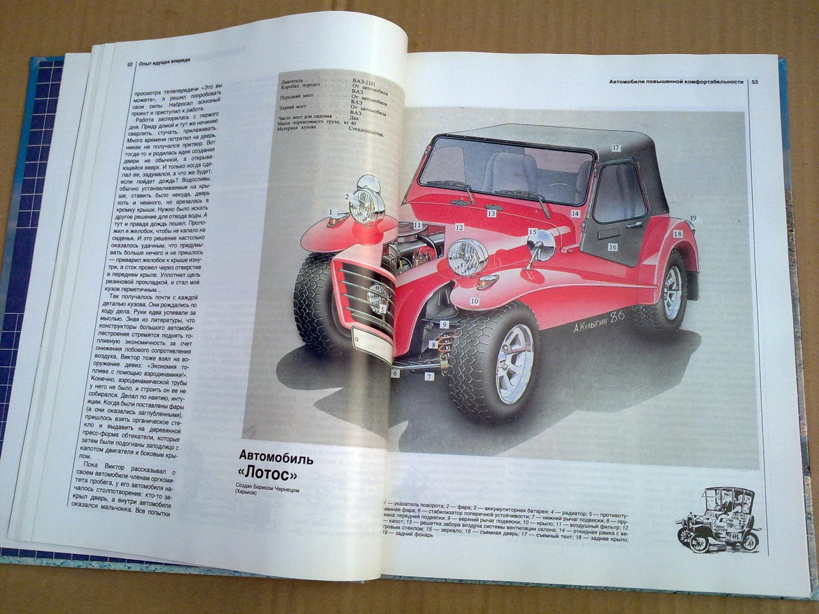 Lada Volha kopie Jeep a jiné-Rarita sovětská kniha:Já stavím automobil - Motoristická literatura