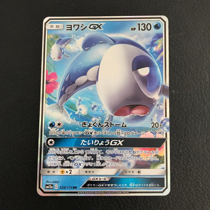 Pokemon Karta Wishiwashi Gx Sm12a 039 173 Japonska All Stars Aukro