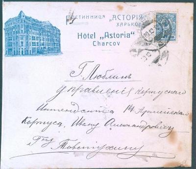 24A1  Hotelová korespondence   hotel Astoria, Charkov