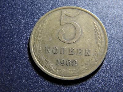 Rusko 5 Kopeka 1962 XF č29000