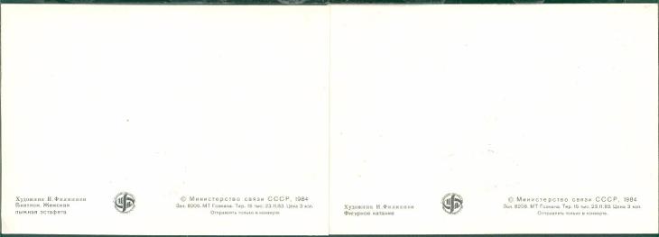 26A327 Cartes maximum ZOH Sarajevo 1984 - 2ks