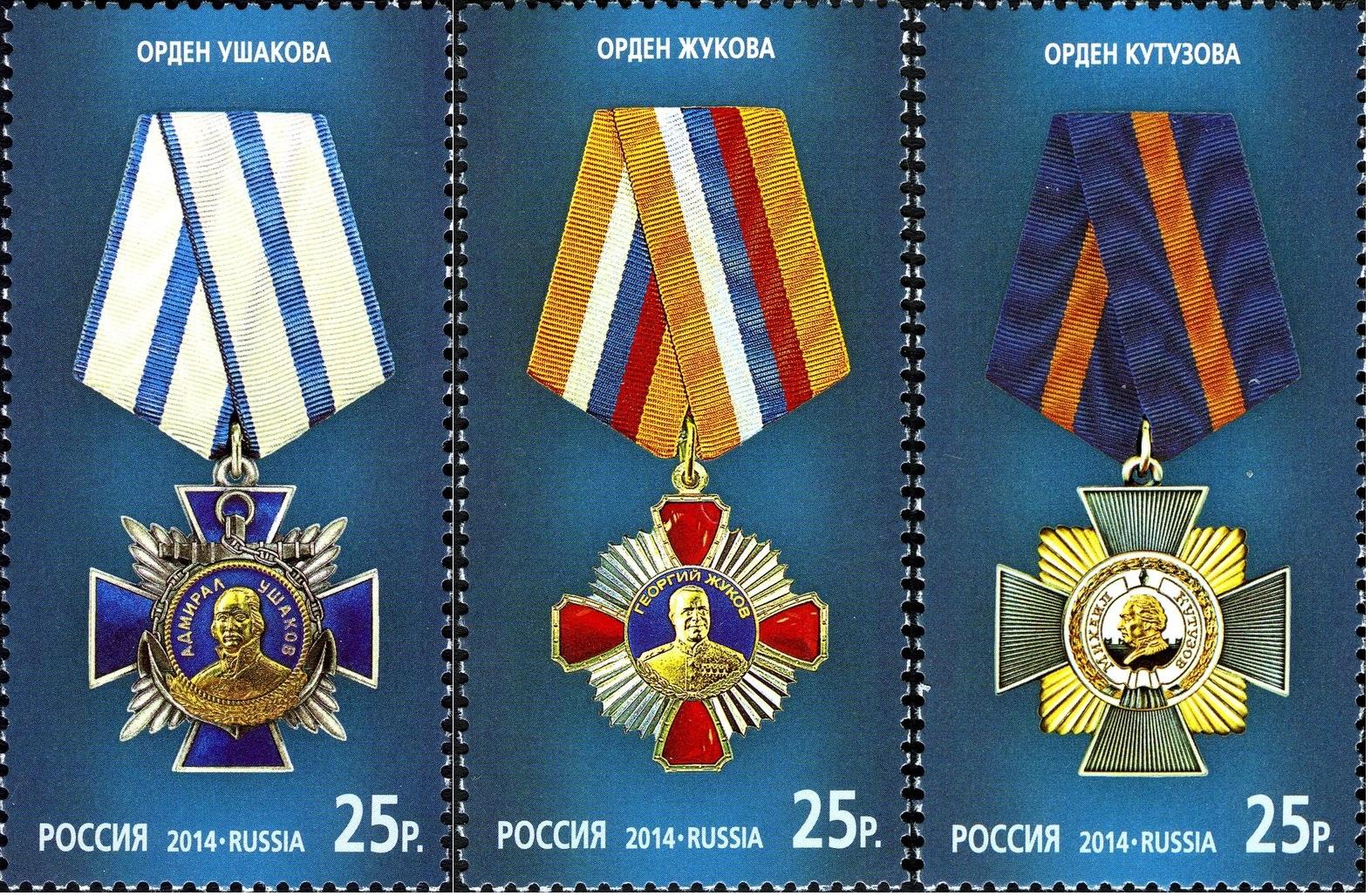 Rusko 2014 Známky Mi 2011-2013 ** vyznamenanie poriadky - Známky Európa