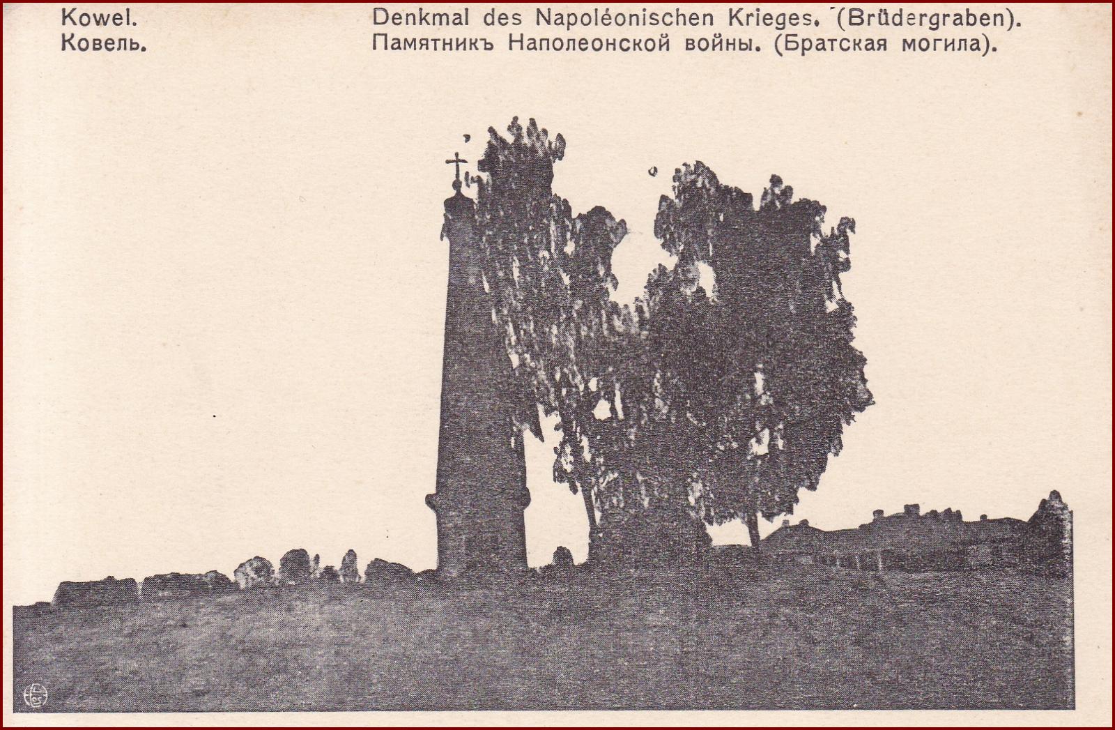 Kovel (Kowel) * vojnový pomník, mohyla, cintorín * Ukrajina * Z1126 - Pohľadnice