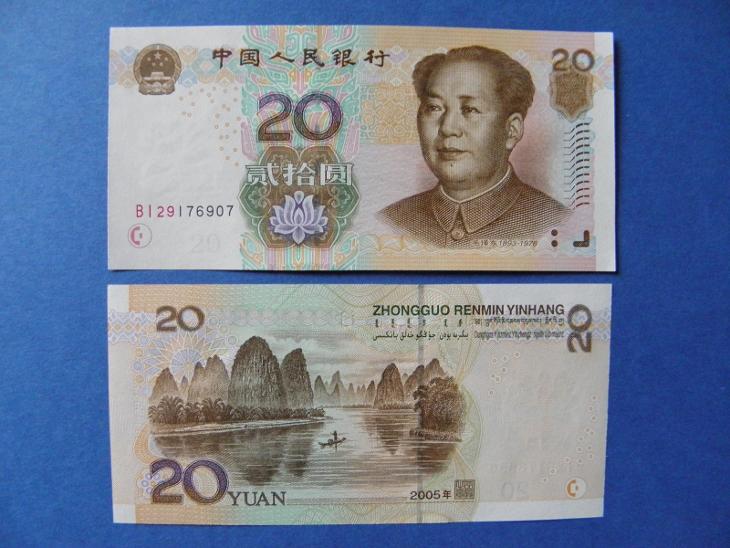 20 Yuan 2005 China - P905 - UNC - /I316/