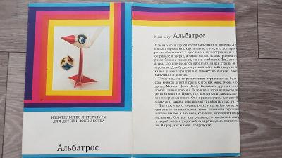 Pták Albatros Rocman Plastické vystřihovánky 1971 ruské (cccp / sssr)