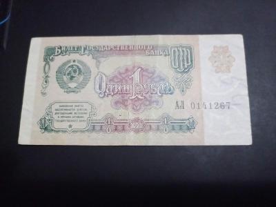 1 rubl SSSR 1991.