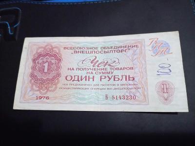 1 rubl ček SSSR 1976.