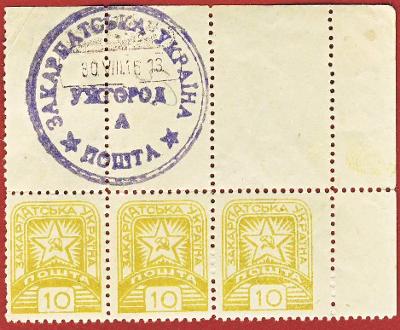 Karpatská Ukrajina 1945 Znak - 10f. (razítko pošta Užgorod)