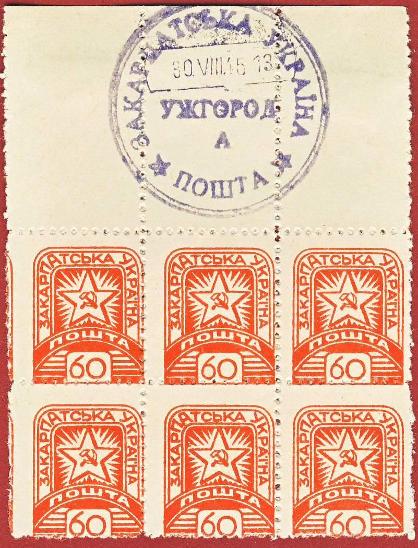 Karpatská Ukrajina 1945 - 60f. (razítko pošta Užgorod)