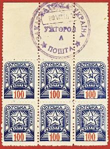 Karpatská Ukrajina 1945 - 100f. (razítko pošta Užgorod)