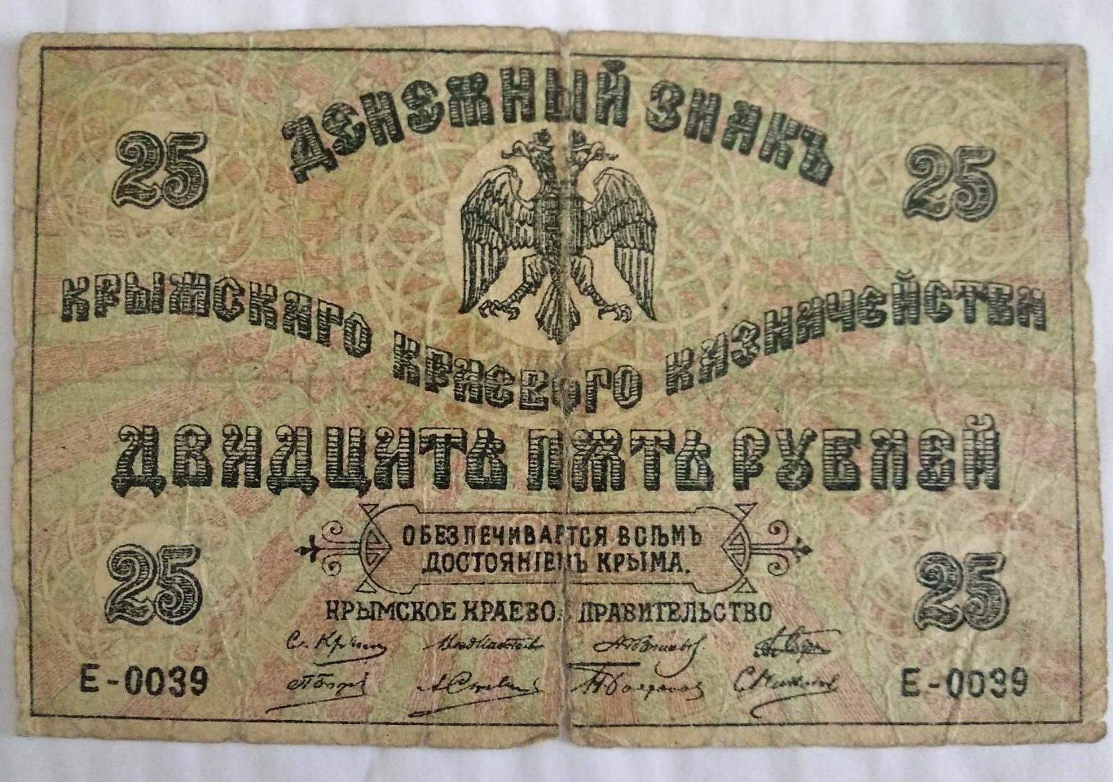 Rusko Krym 25 rubľa 1918 rok - Bankovky