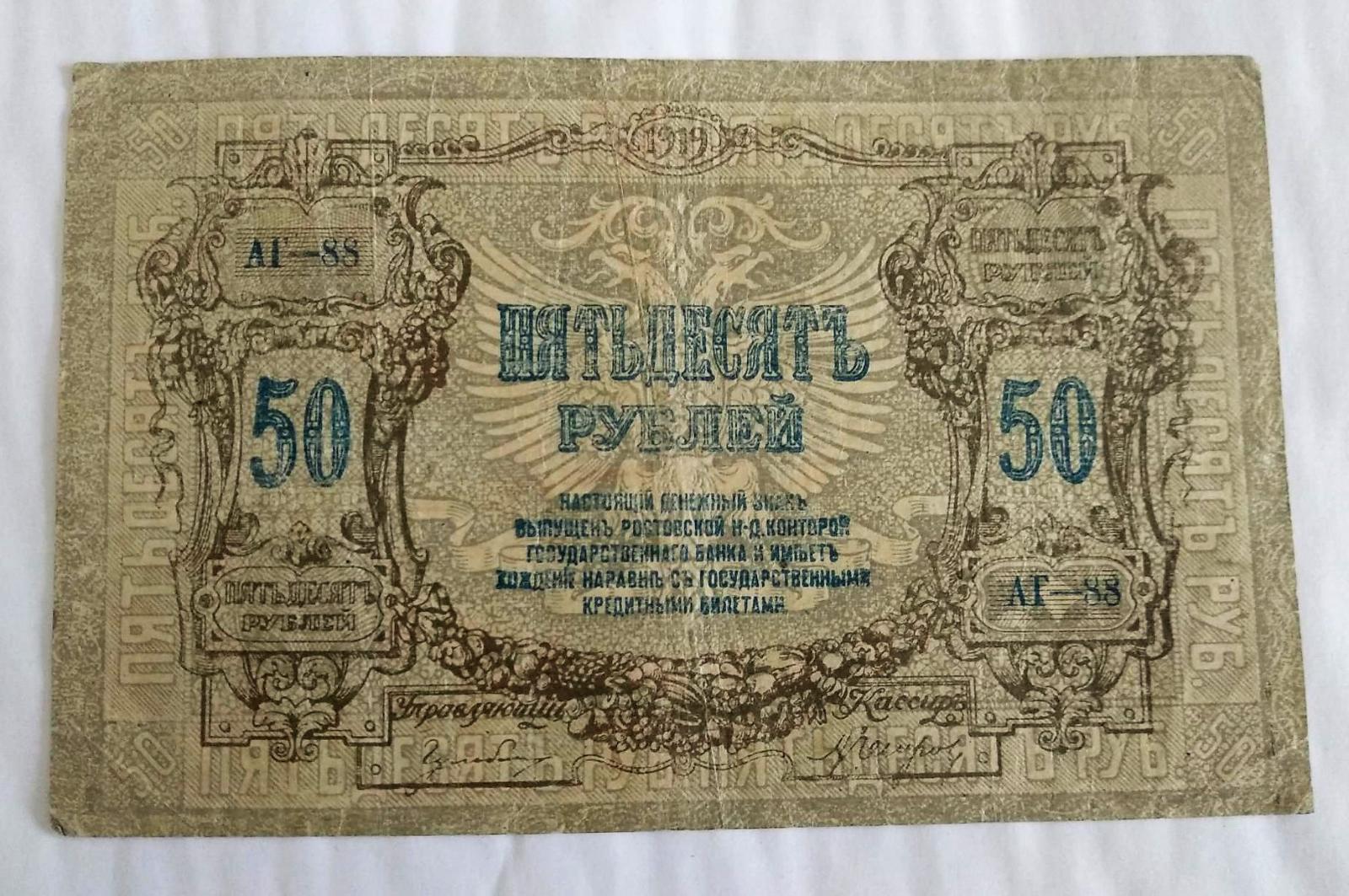 Rusko 50 rubľa 1919 rok - Bankovky