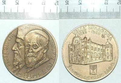 Medaile - Náboženství - Židovská obec Brno - Uprka