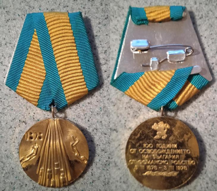 Pamětní medaile na počest 100 výročí osvobození Bulharska 02 - Sběratelská faleristika