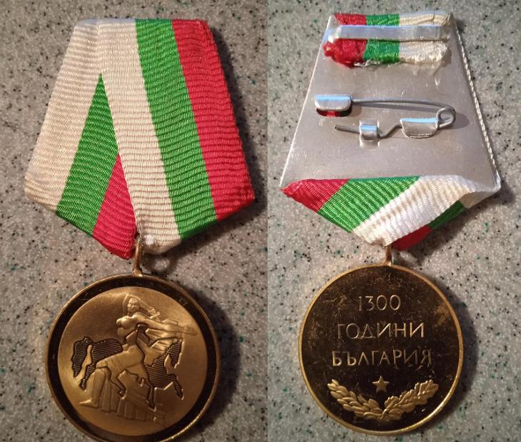 Medaile "1300 let od založení Bulharska" Lidová republika Bulharsko 05