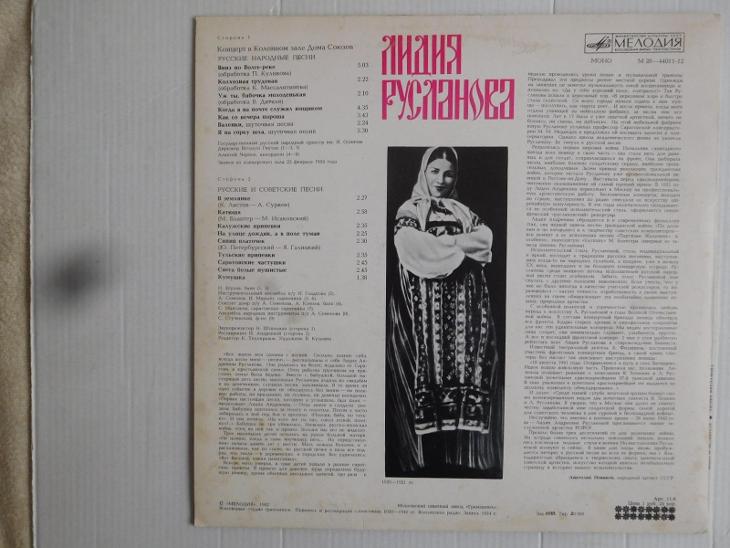 LP LIDIJA RUSLANOVA - RUSKÉ NÁRODNÍ A SOVĚTSKÉ PÍSNĚ_MELODIJA 1982