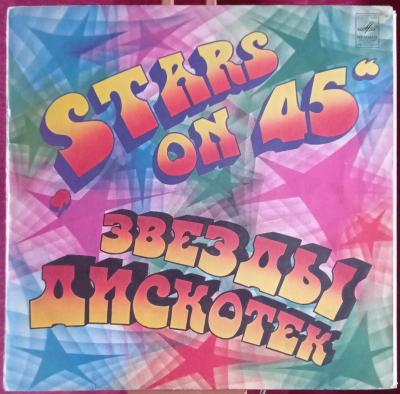 Stars On 45, Long Tall Ernie And The Shakers – Звeзды Диcкoтeк (LP 81)