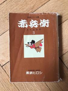 Kurogane Hiroshi – Akabe 3 (1979) – Japonsko, komiks, manga