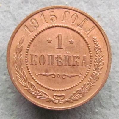 Rusko 1 kop 1915