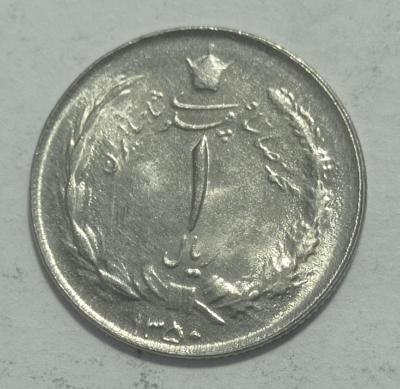 Iran 1 Riál 1971 KM# 1171a 