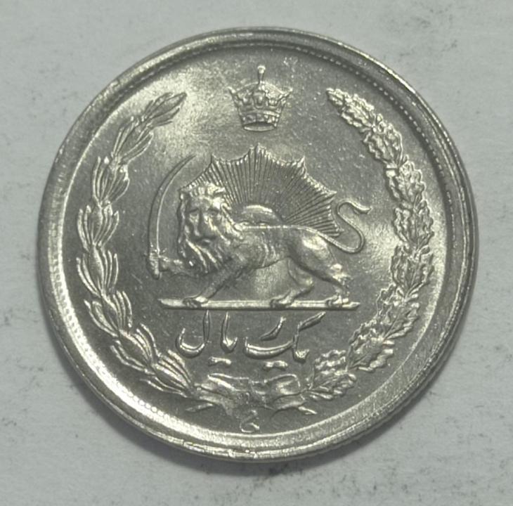 Iran 1 Riál 1971 KM# 1171a  - Numismatika Asie